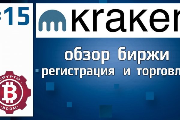 Регистрация в kraken